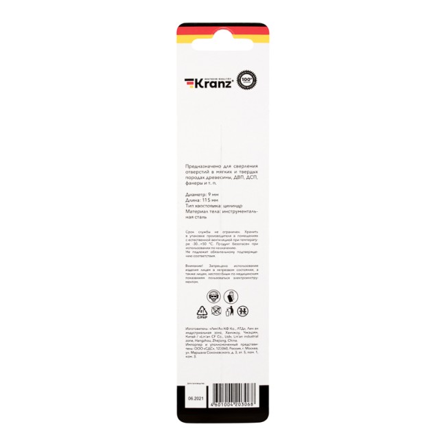 Сверло по дереву 9х125 мм, цилиндрический хвостовик Kranz