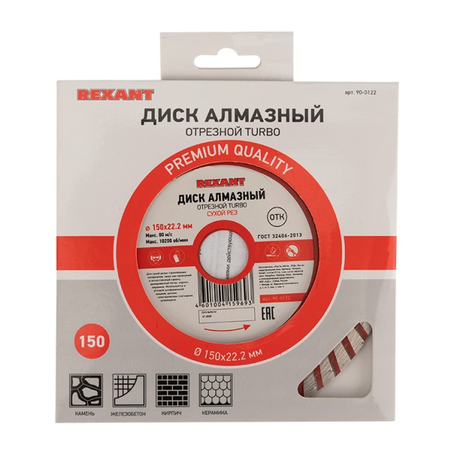 Диск алмазный отрезной Turbo 150x22,23х2,4x10мм REXANT Диск алмазный отрезной Turbo 150x22,23х2,4x10мм REXANT