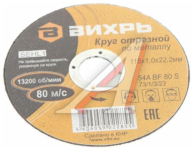 Круг отрезной по металлу 115х1.0х22мм Вихрь 73/1/3/23 Круг отрезной по металлу 115х1.0х22мм Вихрь 73/1/3/23