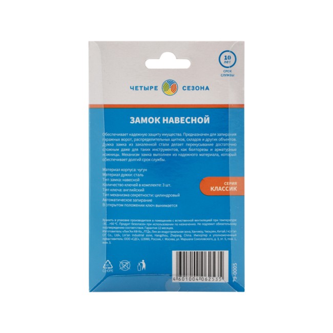 Замок навесной серия «Чугун» 50 мм ЧЕТЫРЕ СЕЗОНА Замок навесной серия «Чугун» 50 мм ЧЕТЫРЕ СЕЗОНА