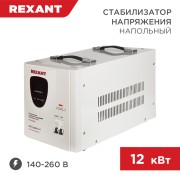 Стабилизатор напряжения АСН-12000/1-Ц REXANT Стабилизатор напряжения АСН-12000/1-Ц REXANT