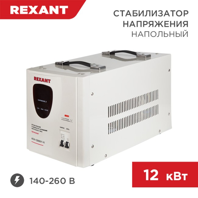 Стабилизатор напряжения АСН-12000/1-Ц REXANT Стабилизатор напряжения АСН-12000/1-Ц REXANT