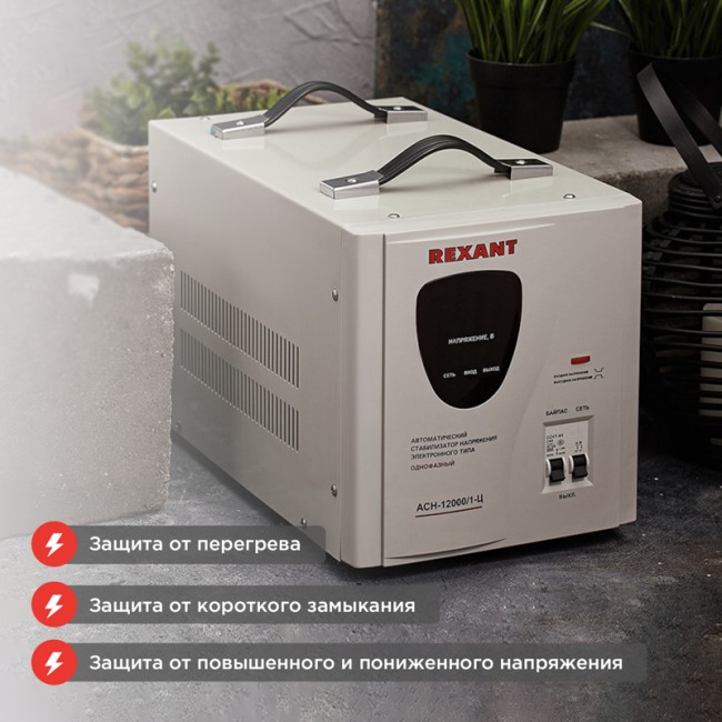 Стабилизатор напряжения АСН-12000/1-Ц REXANT Стабилизатор напряжения АСН-12000/1-Ц REXANT