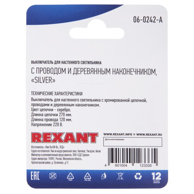 Выключатель для настенного светильника REXANT c проводом и деревянным наконечником, серебряный, 1 шт.