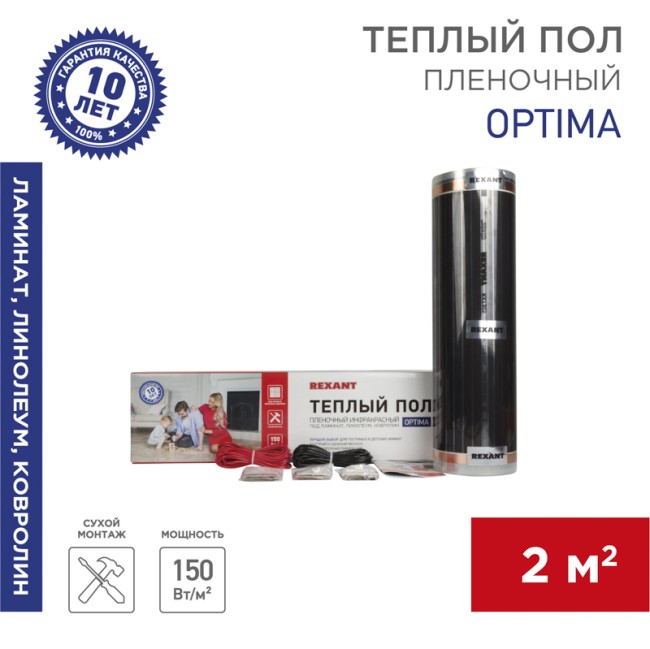 Пленочный теплый пол Optima 150 2м², 0,5х4м, 300Вт REXANT