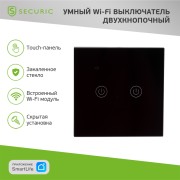 Умный Wi-Fi выключатель двухкнопочный черный SECURIC Умный Wi-Fi выключатель двухкнопочный черный SECURIC