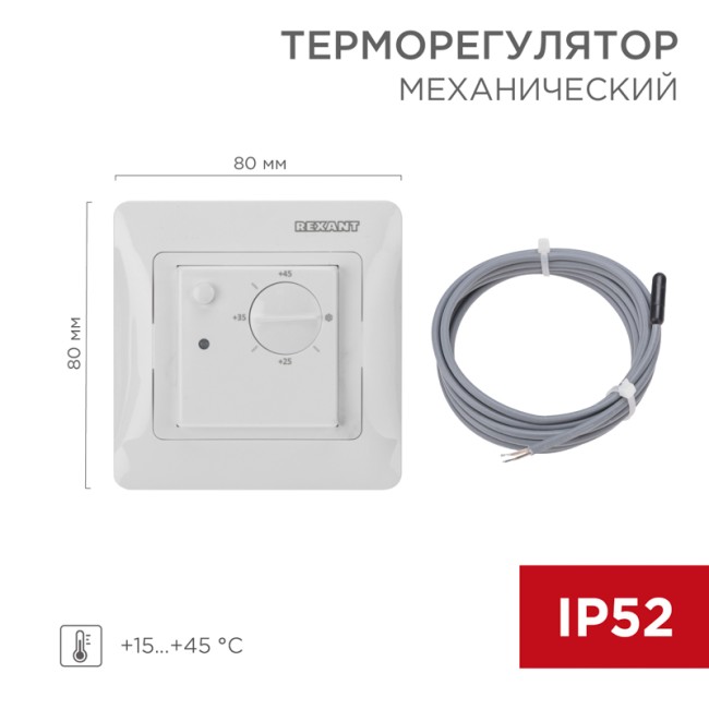 Терморегулятор механический RX-308G белый (совместим с Schneider серии Glossa, Atlas, Sedna, W59) REXANT 