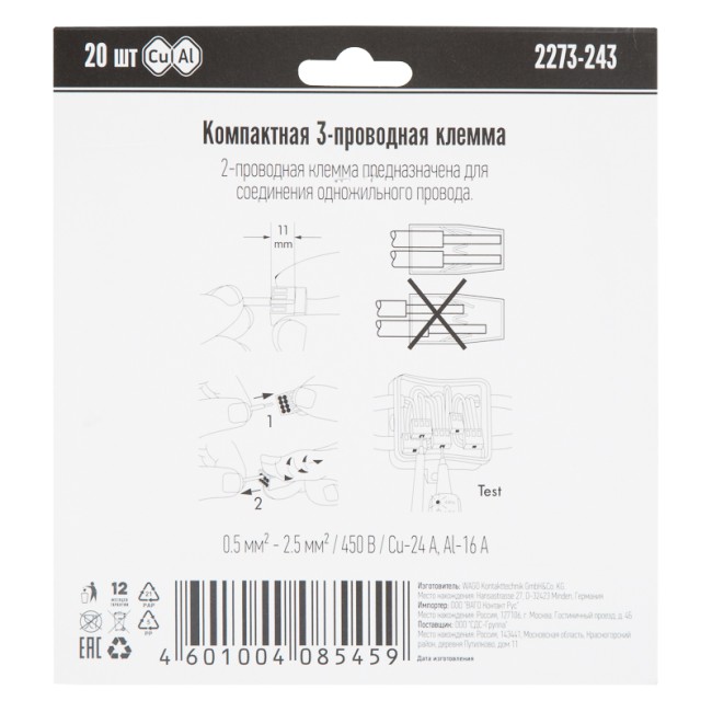 2273-243 Экcпресс-клемма с пастой, 3-проводная до 2,5 мм², (20 шт/уп) WAGO 2273-243 Экcпресс-клемма с пастой, 3-проводная до 2,5 мм², (20 шт/уп) WAGO