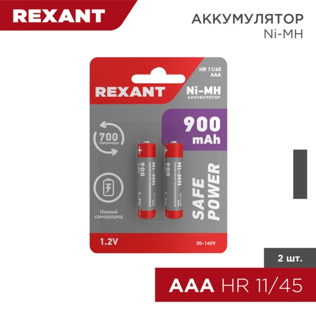 Аккумулятор Ni-MH AАA/HR03, 1,2В, 900мАч, 2 шт, блистер REXANT