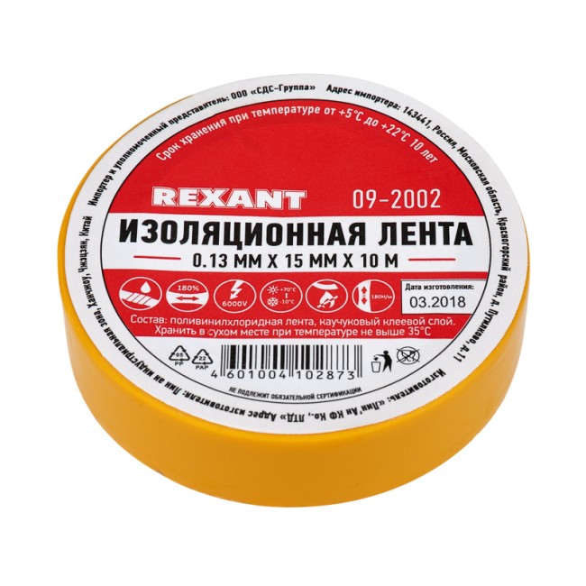 Изолента ПВХ 15 мм х 10 м, желтая, упаковка 10 рулонов REXANT