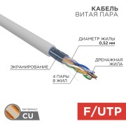 Кабель витая пара, F/UTP, CAT 5e, ZH нг(А)-HF, 4х2х0,52мм, 24AWG, INDOOR, SOLID, серый, 305м REXANT PRO Кабель витая пара, F/UTP, CAT 5e, ZH нг(А)-HF, 4х2х0,52мм, 24AWG, INDOOR, SOLID, серый, 305м REXANT PRO