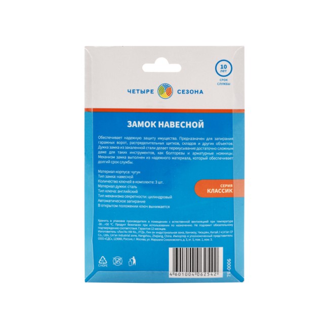 Замок навесной серия «Чугун» 60 мм ЧЕТЫРЕ СЕЗОНА Замок навесной серия «Чугун» 60 мм ЧЕТЫРЕ СЕЗОНА