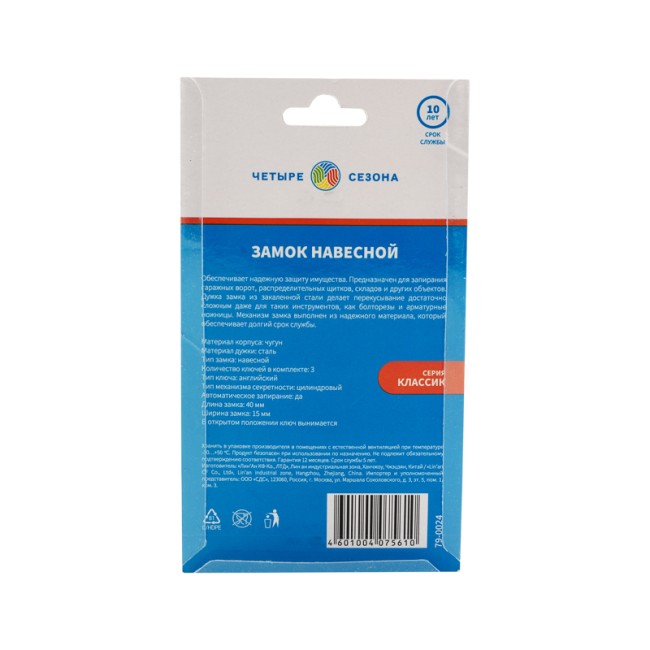 Замок навесной серия «Чугун» 40 мм длинная дужка ЧЕТЫРЕ СЕЗОНА