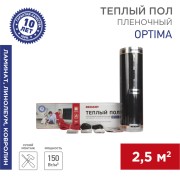 Пленочный теплый пол Optima 150 2,5м², 0,5х5м, 375Вт REXANT Пленочный теплый пол Optima 150 2,5м², 0,5х5м, 375Вт REXANT