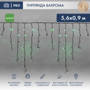 Гирлянда светодиодная Бахрома (Айсикл), 5,6x0,9м, 240 LED ЗЕЛЕНЫЙ, черный КАУЧУК 2,3мм, IP67, постоянное свечение, 230В NEON-NIGHT (шнур питания в комплекте) Гирлянда светодиодная Бахрома (Айсикл), 5,6x0,9м, 240 LED ЗЕЛЕНЫЙ, черный КАУЧУК 2,3мм, IP67, постоянное свечение, 230В NEON-NIGHT (шнур питания в комплекте)