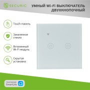 Умный Wi-Fi выключатель двухкнопочный белый SECURIC Умный Wi-Fi выключатель двухкнопочный белый SECURIC