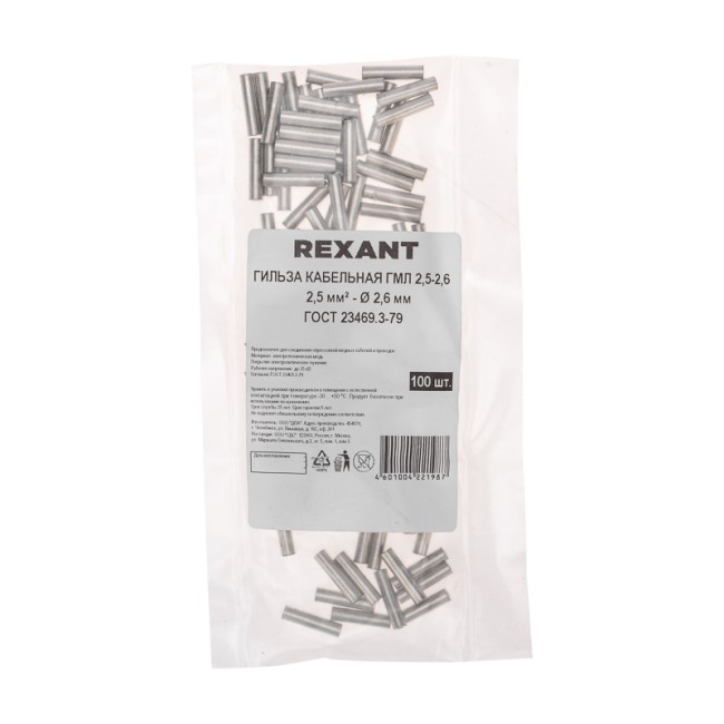 Гильза медная луженая ГМЛ 2,5-2,6 (2,5мм² - Ø2,6мм) ГОСТ 23469.3-79 (в упак. 100 шт.) REXANT