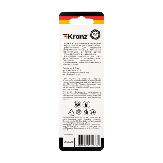 Сверло по металлу 4,5х80х47 мм «Стандарт+» (P6M5 M-2) (1 шт. в блистере) DIN 338 Kranz