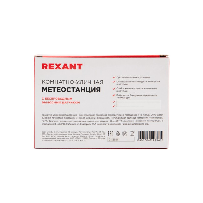 Термометр электронный S3341BF с часами и беспроводным выносным датчиком REXANT Термометр электронный S3341BF с часами и беспроводным выносным датчиком REXANT