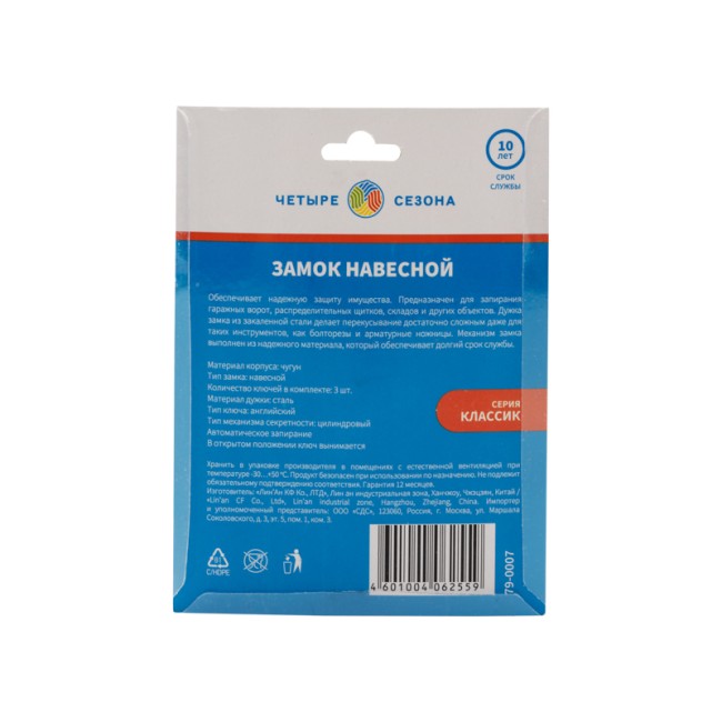 Замок навесной серия «Чугун» 75 мм ЧЕТЫРЕ СЕЗОНА
