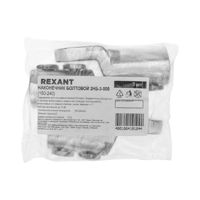 Наконечник болтовой 2НБ-3-005 (150-240), (в упак. 3 шт.) REXANT Наконечник болтовой 2НБ-3-005 (150-240), (в упак. 3 шт.) REXANT