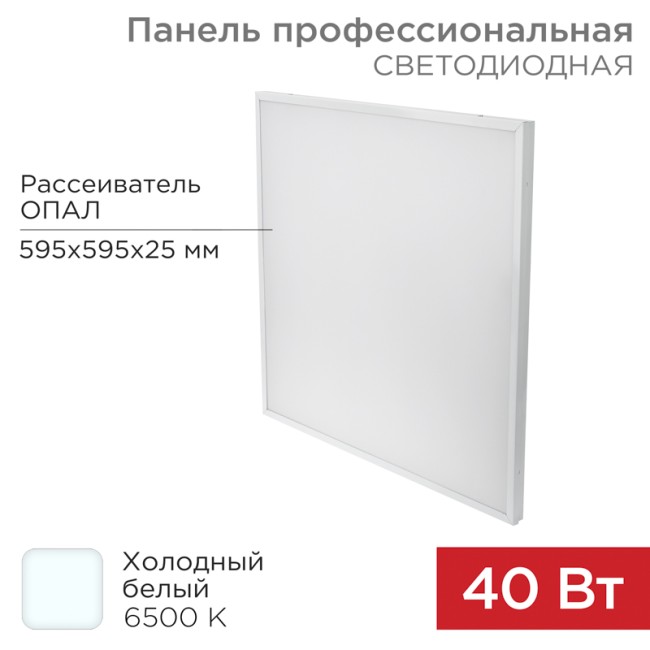 Панель ГОСТ! профессиональная светодиодная 25мм ОПАЛ 40Вт 165-265В IP20 4100Лм 6500K холодный свет REXANT
