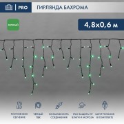 Гирлянда светодиодная Бахрома (Айсикл), 4,8х0,6м, 176 LED ЗЕЛЕНЫЙ, черный ПВХ, IP65, постоянное свечение, 230В NEON-NIGHT (шнур питания в комплекте) Гирлянда светодиодная Бахрома (Айсикл), 4,8х0,6м, 176 LED ЗЕЛЕНЫЙ, черный ПВХ, IP65, постоянное свечение, 230В NEON-NIGHT (шнур питания в комплекте)