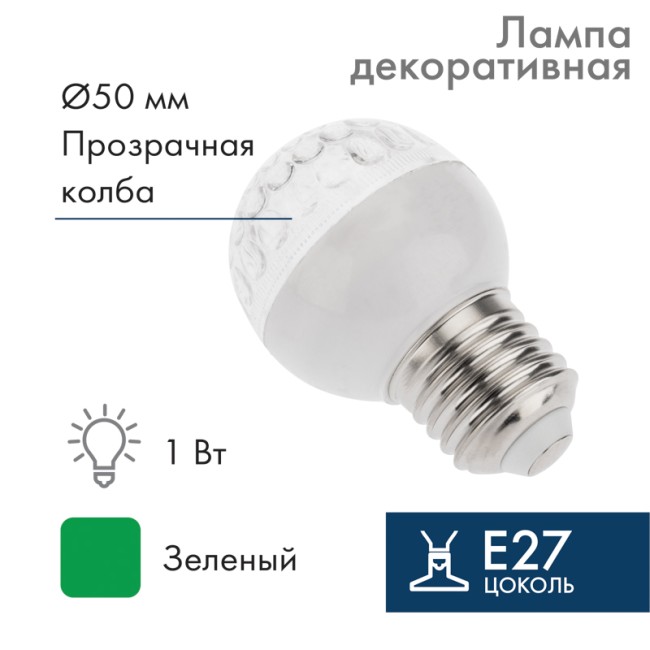 Лампа шар Е27 10 LED Ø50мм зеленая 24В (постоянное напряжение)