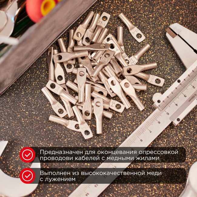 Наконечник медный луженый ТМЛ-Р 4–5 (4мм² - Ø5мм) (в упак. 100 шт.) REXANT