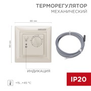 Терморегулятор механический RX-308B бежевый (совместим с Legrand серии Valena) REXANT Терморегулятор механический RX-308B бежевый (совместим с Legrand серии Valena) REXANT