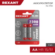 Аккумулятор Ni-MH AA/HR6, 1,2В, 2300мАч, 2 шт, блистер REXANT