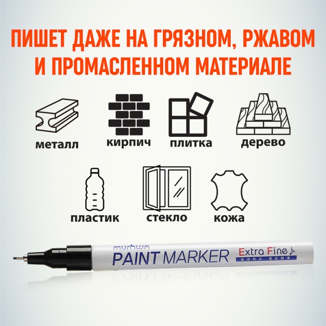 Маркер-краска Extra Fine Paint Marker 1мм, нитрооснова, черный MunHwa Маркер-краска Extra Fine Paint Marker 1мм, нитрооснова, черный MunHwa