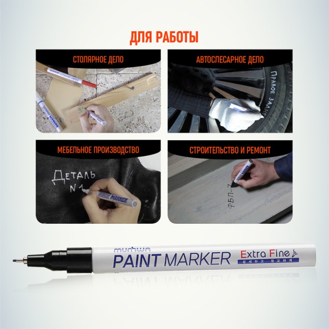 Маркер-краска Extra Fine Paint Marker 1мм, нитрооснова, черный MunHwa Маркер-краска Extra Fine Paint Marker 1мм, нитрооснова, черный MunHwa