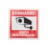 Наклейка информационный знак "Внимание, ведётся видеонаблюдение" 100*100 мм Rexant