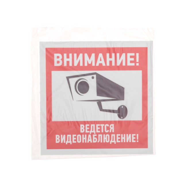 Наклейка информационный знак "Внимание, ведётся видеонаблюдение" 100*100 мм Rexant