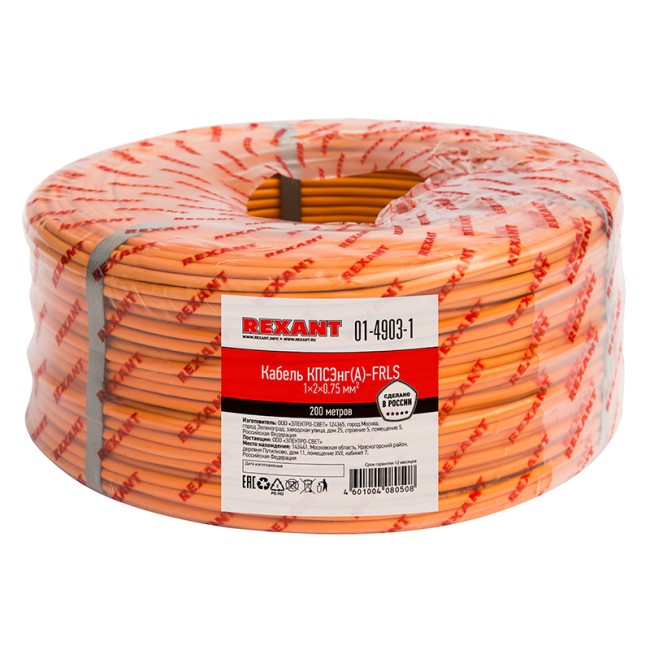 Кабель огнестойкий КПСЭнг(А)-FRLS 1x2x0,75мм², бухта 200м REXANT