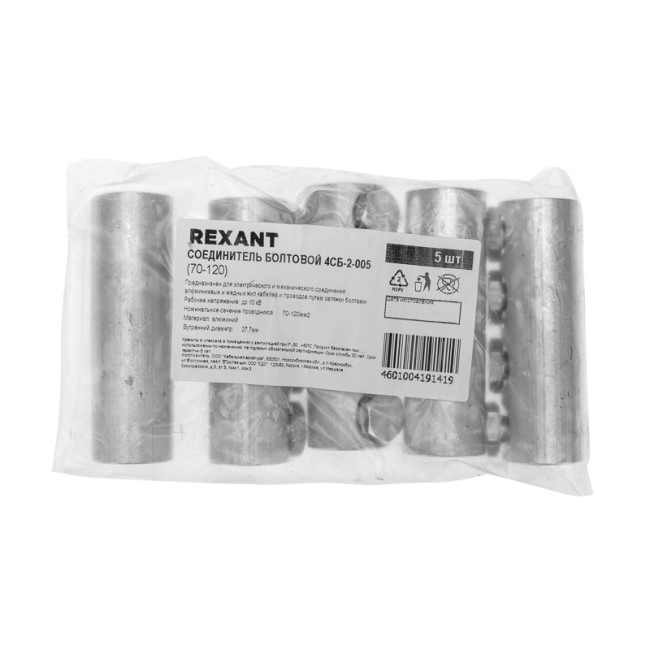 Соединитель болтовой 4СБ-2-005 (70-120) (в упак. 5 шт.) REXANT Соединитель болтовой 4СБ-2-005 (70-120) (в упак. 5 шт.) REXANT
