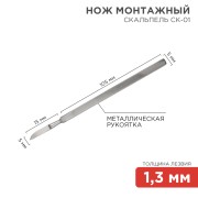 Нож монтажный тип Скальпель СК-01 120мм
