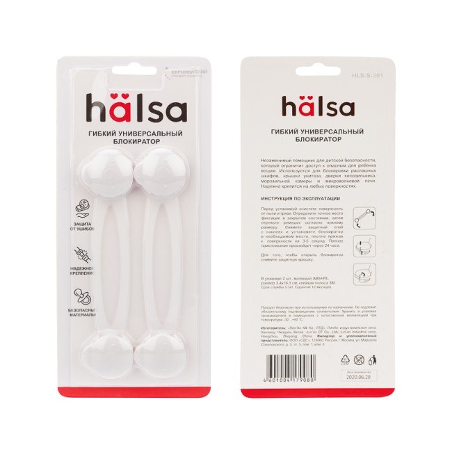 Блокировка для мебели универсальная, длинная (2 шт/уп) HALSA