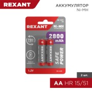 Аккумулятор Ni-MH AA/HR6, 1,2В, 2800мАч, 2 шт, блистер REXANT