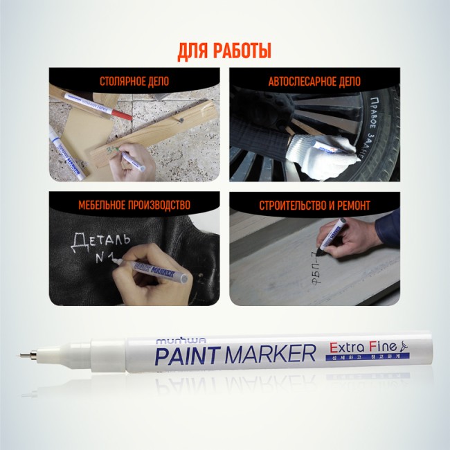 Маркер-краска Extra Fine Paint Marker 1мм, нитрооснова, белый MunHwa Маркер-краска Extra Fine Paint Marker 1мм, нитрооснова, белый MunHwa