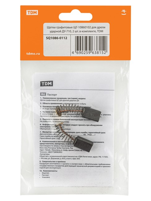 Щетки графитовые ЩГ-10860102 для дрели ударной ДУ-710, 2 шт. в комплекте, TDM