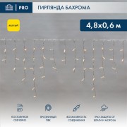 Гирлянда светодиодная Бахрома (Айсикл), 4,8х0,6м, 176 LED ЖЕЛТЫЙ, прозрачный ПВХ, IP65, постоянное свечение, 230В NEON-NIGHT (нужен шнур питания 303-500-1) Гирлянда светодиодная Бахрома (Айсикл), 4,8х0,6м, 176 LED ЖЕЛТЫЙ, прозрачный ПВХ, IP65, постоянное свечение, 230В NEON-NIGHT (нужен шнур питания 303-500-1)