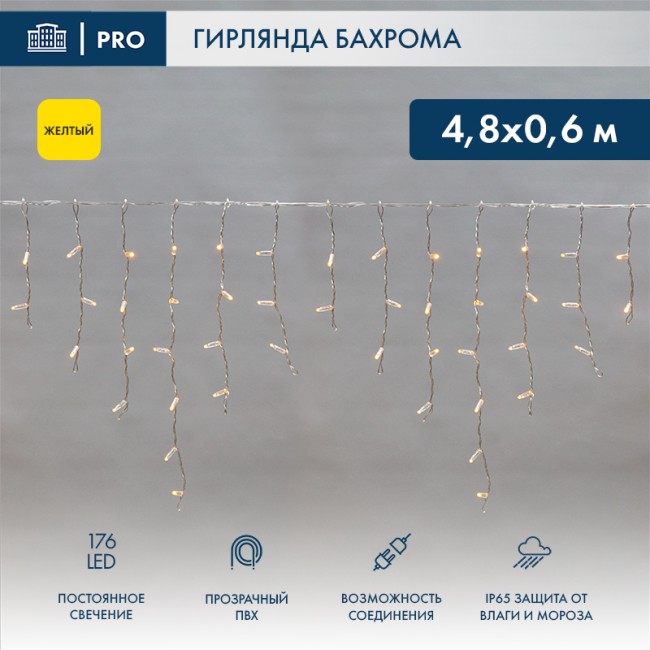 Гирлянда светодиодная Бахрома (Айсикл), 4,8х0,6м, 176 LED ЖЕЛТЫЙ, прозрачный ПВХ, IP65, постоянное свечение, 230В NEON-NIGHT (нужен шнур питания 303-500-1)
