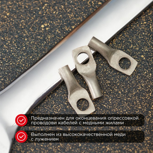 Наконечник медный луженый ТМЛ-Р 4–6 (4мм² - Ø6мм) (в упак. 100 шт.) REXANT