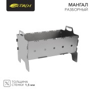 Мангал разборный 460х295х155мм, в картонной коробке СОКОЛ Мангал разборный 460х295х155мм, в картонной коробке СОКОЛ