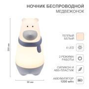 Беспроводной ночник Медвежонок HALSA Беспроводной ночник Медвежонок HALSA