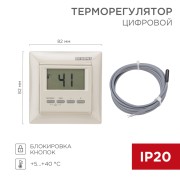 Терморегулятор цифровой RX-511H бежевый (совместим с Legrand серии Valena) REXANT Терморегулятор цифровой RX-511H бежевый (совместим с Legrand серии Valena) REXANT