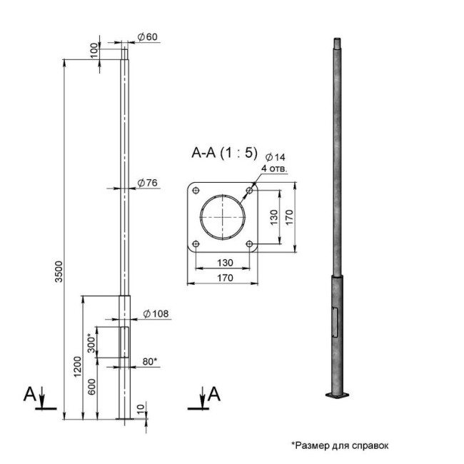 Опора ОП1ф-3.5-108/76/т60-(К170-130-4х14)-по 9005 муар Пересвет В00007135 Опора ОП1ф-3.5-108/76/т60-(К170-130-4х14)-по 9005 муар Пересвет В00007135