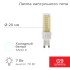 Лампа светодиодная капсульного типа JD-CORN G9 230В 7Вт 6500K холодный свет (поликарбонат) REXANT